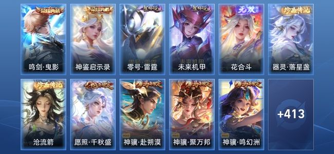 王者荣耀V9 2典藏 1无双 2星传说 24传说 139史诗 424皮肤 荣耀王者