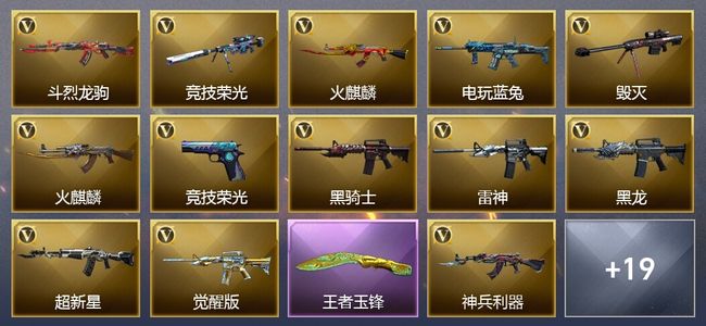 穿越火线（CF）1王者武器 42V武器 17皮肤 可排位 枪王