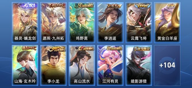 王者荣耀V4 1无双 5传说 23史诗 116皮肤 尊贵铂金I
