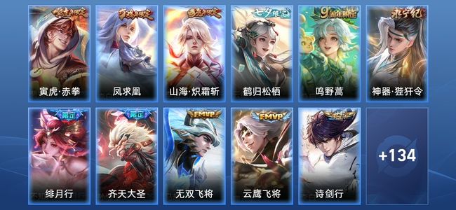 王者荣耀16传说 48史诗 148皮肤 122英雄 最强王者