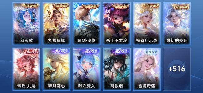 王者荣耀V10 6典藏 5星传说 62传说 168史诗 528皮肤 至尊星耀V