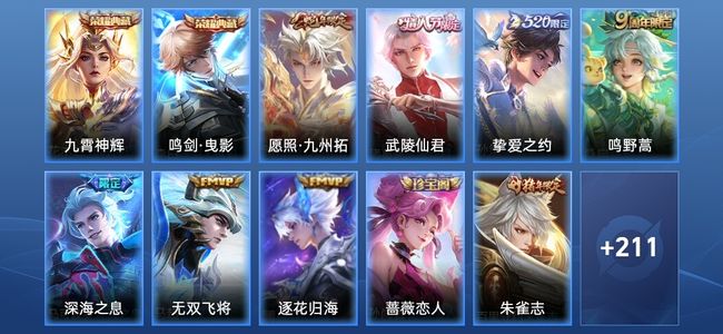 王者荣耀V7 2典藏 7传说 52史诗 223皮肤 至尊星耀V