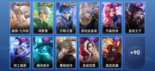 王者荣耀V4 1星传说 2传说 19史诗 101皮肤 至尊星耀V