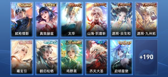 王者荣耀V8 1典藏 17传说 53史诗 202皮肤 至尊星耀V
