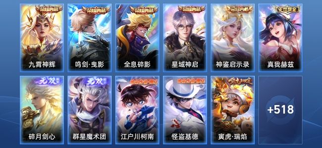 王者荣耀V10 5典藏 4星传说 69传说 181史诗 530皮肤 至尊星耀V