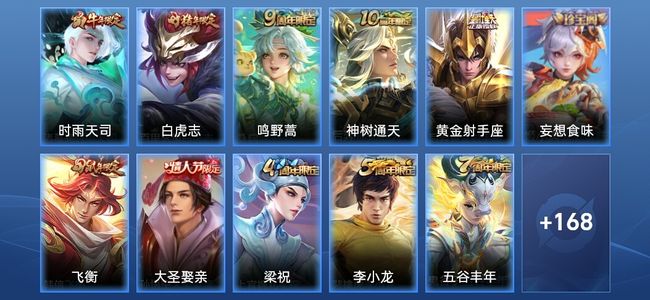 王者荣耀V6 1星传说 5传说 34史诗 179皮肤 至尊星耀I