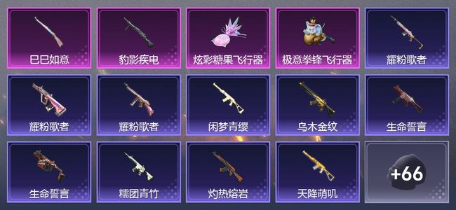 和平精英106枪皮 76套装 星钻