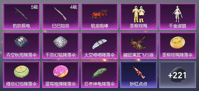 和平精英1载具 2升级枪 2粉装 1尾迹 128枪皮 112套装 4,0572热力 7印记 黄金
