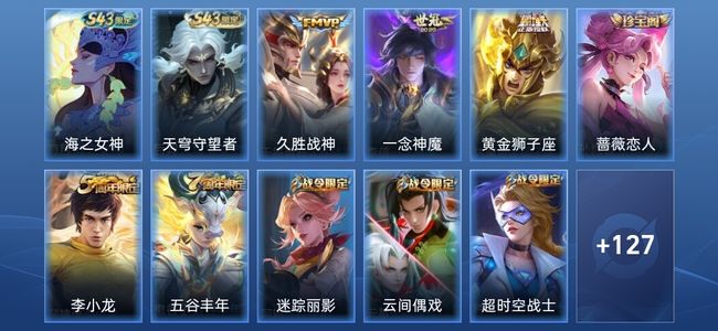 王者荣耀V5 3传说 33史诗 139皮肤 至尊星耀V