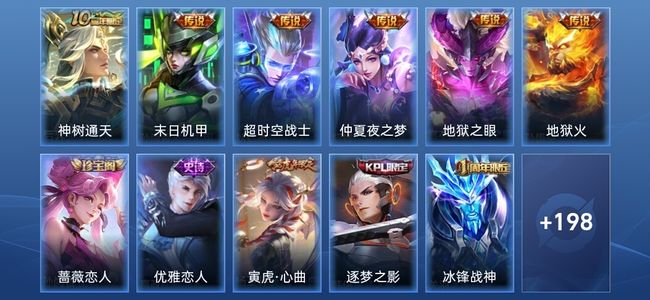 王者荣耀V7 4星传说 6传说 57史诗 209皮肤 最强王者