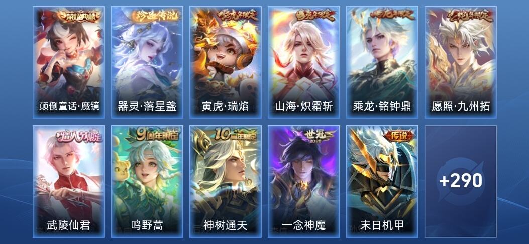 王者荣耀V7 1典藏 3星传说 13传说 98史诗 302皮肤 非凡王者
