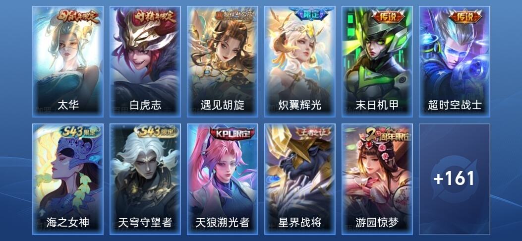 王者荣耀V6 2星传说 6传说 41史诗 173皮肤 尊贵铂金IV
