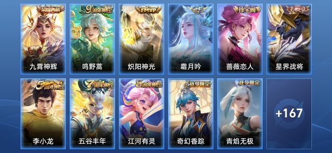 王者荣耀V5 1典藏 3传说 49史诗 178皮肤 至尊星耀I