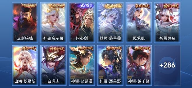 王者荣耀V8 2典藏 1无双 25传说 100史诗 301皮肤 荣耀王者