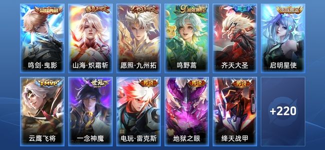 王者荣耀V8 1典藏 12传说 64史诗 232皮肤 最强王者