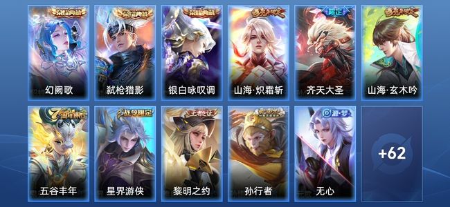 王者荣耀【苹果版】V6 3典藏 2传说 21史诗 73皮肤 永恒钻石I
