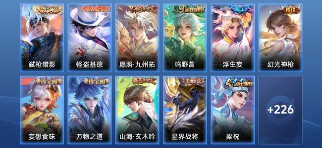 王者荣耀V6 1典藏 4传说 69史诗 237皮肤 121英雄 至尊星耀III