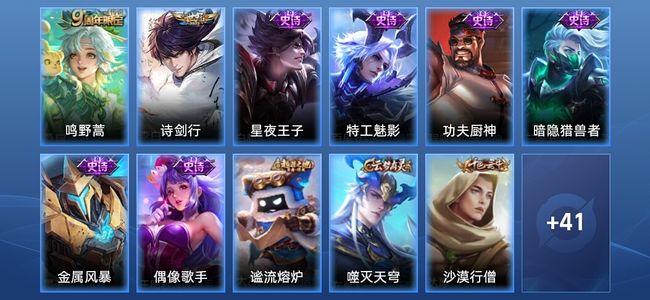 王者荣耀V8 2传说 6史诗 53皮肤 尊贵铂金IV