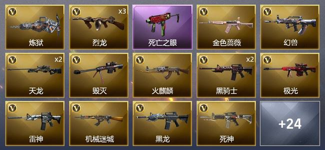 穿越火线（CF）7王者武器 44V武器 1V角色 15皮肤 可排位 新锐