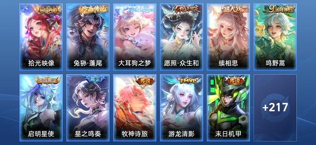 王者荣耀V8 1典藏 13传说 63史诗 228皮肤 最强王者