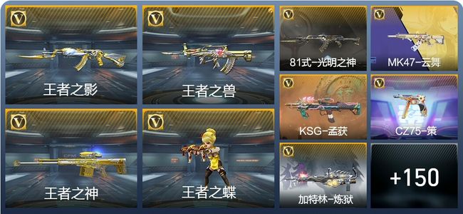 穿越火线：枪战王者V3 5王者武器 172英雄武器 3英雄角色 289万化 大师S