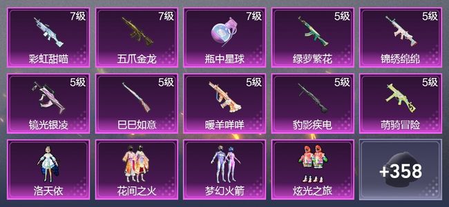 和平精英10升级枪 5粉装 2尾迹 220枪皮 145套装 66390热力 7印记 王牌