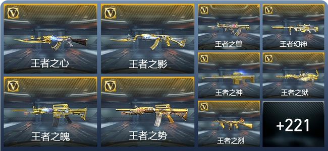 穿越火线：枪战王者V8 27王者武器 252英雄武器 7英雄角色 378万化 枪圣