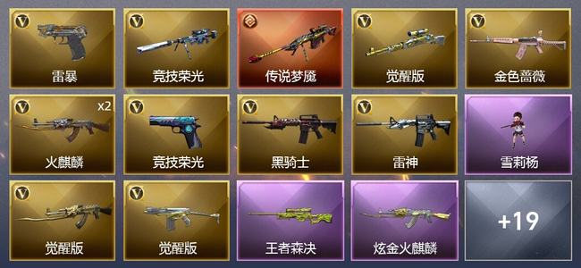 穿越火线（CF）1传说武器 1王者武器 1炫金武器 36V武器 1V角色 10皮肤 可排位 枪王
