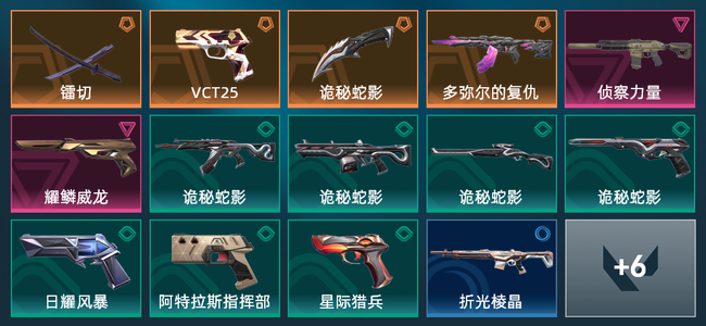 无畏契约4橙皮 2紫皮 20皮肤 9540皮肤总价值 300已用源晶 铂金