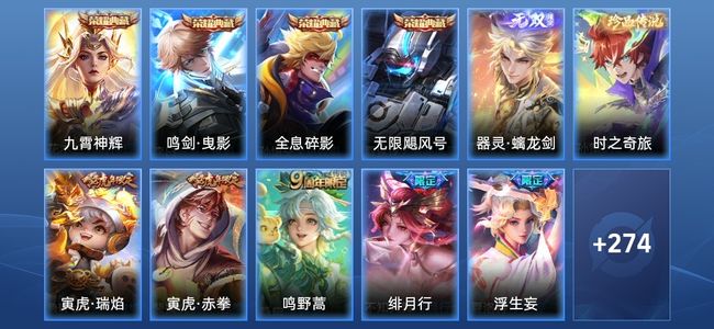 王者荣耀V9 4典藏 20传说 94史诗 285皮肤 121英雄 至尊星耀I