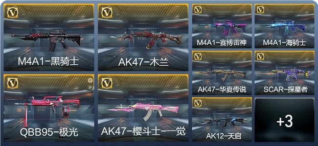 穿越火线：枪战王者12英雄武器 16万化 精英