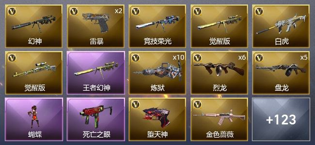 穿越火线（CF）9王者武器 7炫金武器 237V武器 5V角色 57皮肤 可排位 新锐