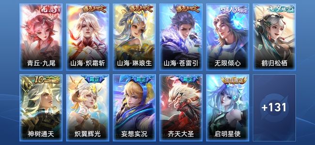 王者荣耀1无双 18传说 49史诗 143皮肤 尊贵铂金IV