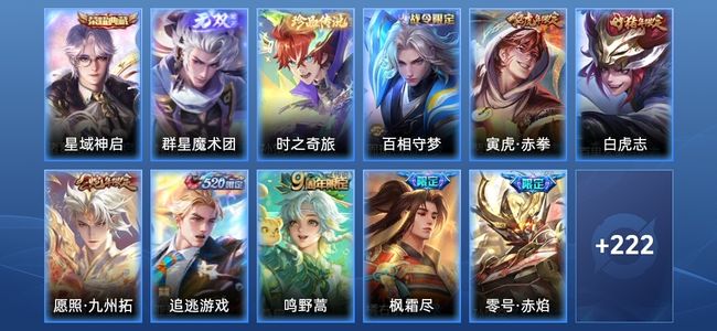 王者荣耀V7 1典藏 1无双 10传说 66史诗 233皮肤 永恒钻石III