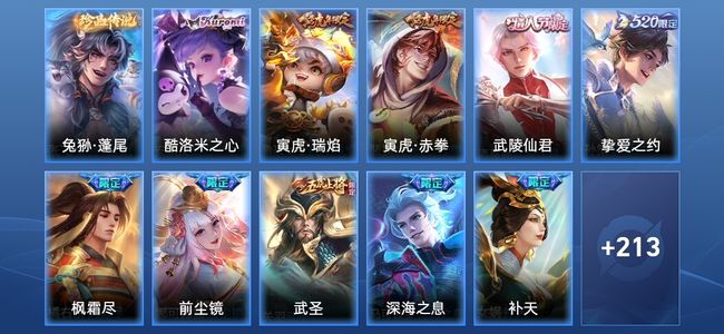 王者荣耀V6 26传说 70史诗 224皮肤 永恒钻石II