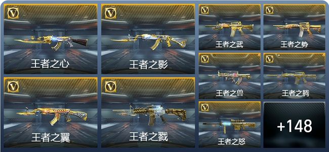 穿越火线：枪战王者V10 42王者武器 175英雄武器 5英雄角色 673万化 枪圣
