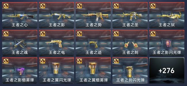 穿越火线：枪战王者V7 29王者 276英雄武器 14英雄角色 521万化 专家S