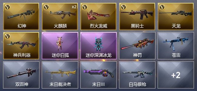 穿越火线（CF）7V武器 7皮肤 可排位 传奇