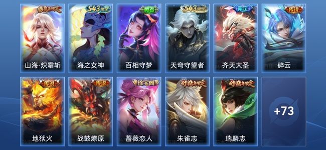 王者荣耀V6 5传说 19史诗 84皮肤 至尊星耀I