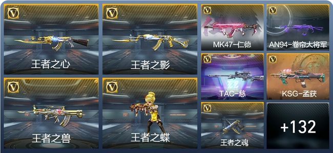 穿越火线：枪战王者7王者武器 141英雄武器 3英雄角色 183万化 专家S