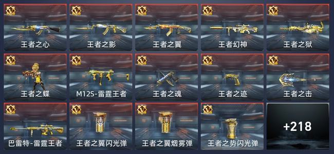 穿越火线：枪战王者V8 20王者 220英雄武器 12英雄角色 377万化 新锐