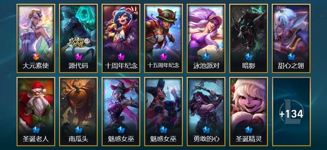 英雄联盟（LOL）1终极 3神话 6臻彩 16限定 23传说 147皮肤 31炫彩 172英雄 黄金