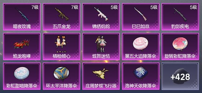 和平精英1载具 5升级枪 2粉装 1飞行器 231枪皮 199套装 75701热力 21印记 星钻