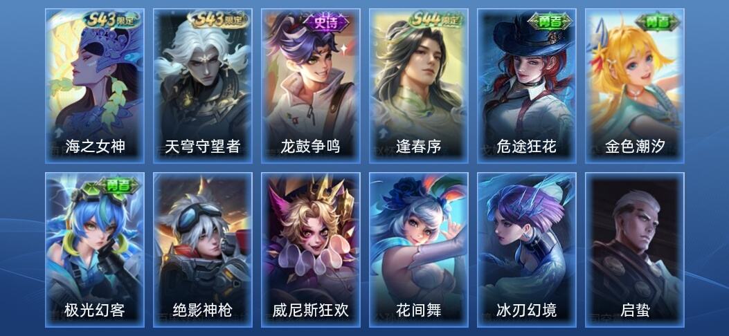 王者荣耀V2 3史诗 12皮肤 最强王者