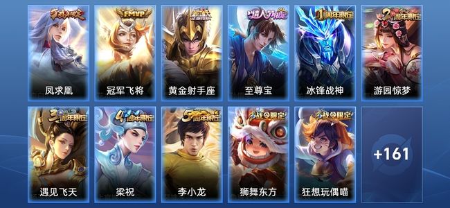 王者荣耀V7 3传说 34史诗 172皮肤 122英雄 永恒钻石II