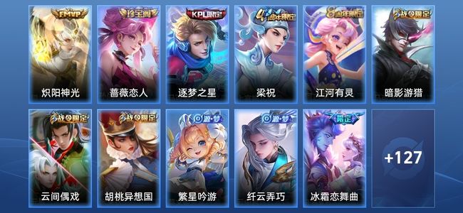 王者荣耀V1 2传说 34史诗 139皮肤 121英雄 至尊星耀I