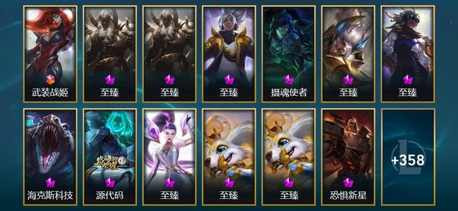 英雄联盟（LOL）1终极 16神话 11臻彩 69限定 51传说 371皮肤 116炫彩 172英雄