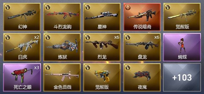 穿越火线（CF）1传说武器 1王者武器 2炫金武器 122V武器 2V角色 31皮肤 可排位 传奇