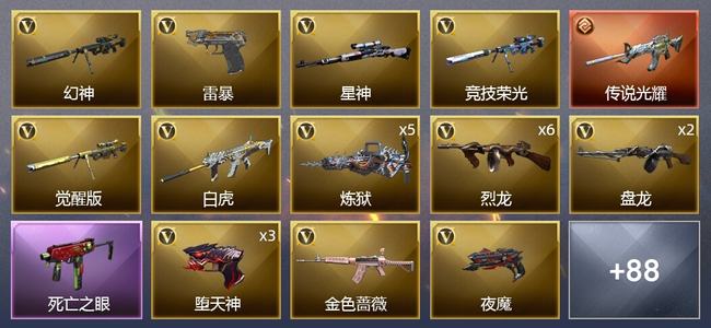 穿越火线（CF）1传说武器 5王者武器 1炫金武器 136V武器 7V角色 27皮肤 可排位