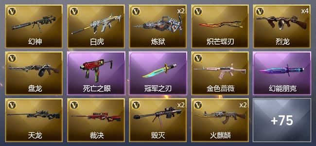 穿越火线（CF）8王者武器 2炫金武器 72V武器 4V角色 42皮肤 可排位